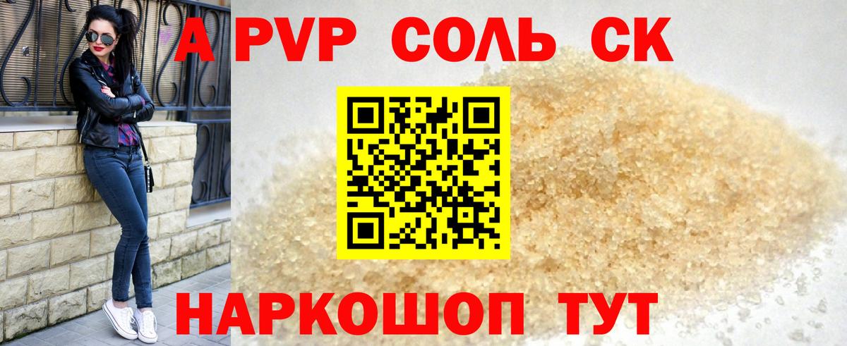 Alfa_PVP кристаллы Губаха