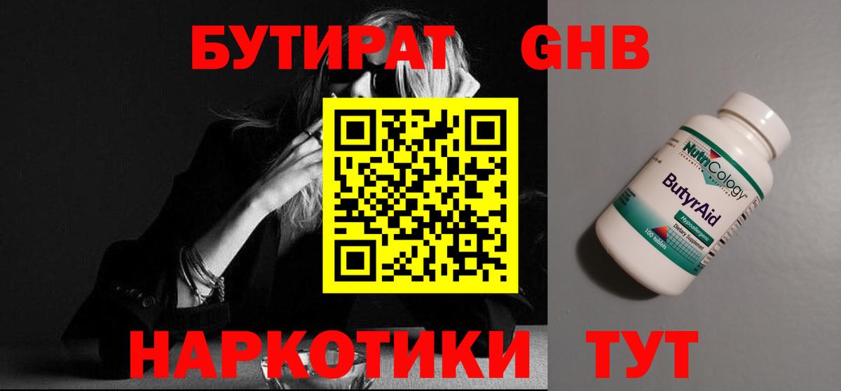 Бутират оксана  БУТИРАТ  Губаха  Вход с VPN 