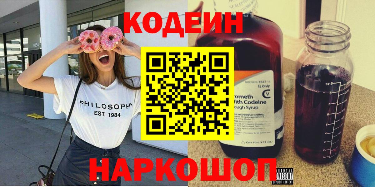 Codein Purple Drank  Вход с VPN  Губаха  цены   Кодеиновый сироп Lean Purple Drank 