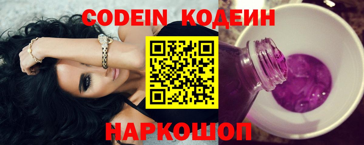 Codein напиток Lean (лин) Губаха