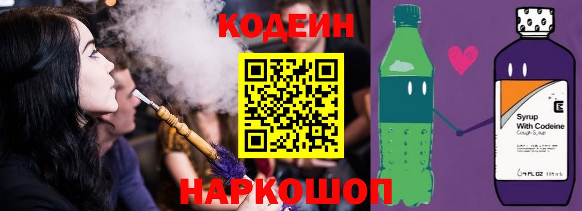 Codein Purple Drank  Губаха  Кодеиновый сироп Lean напиток Lean (лин) 