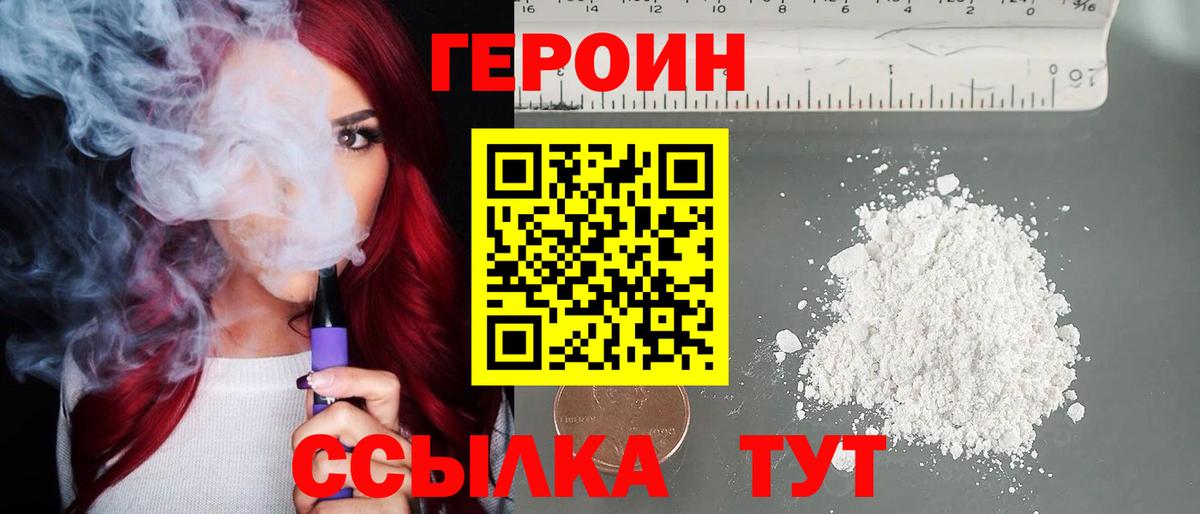 ГЕРОИН белый Губаха