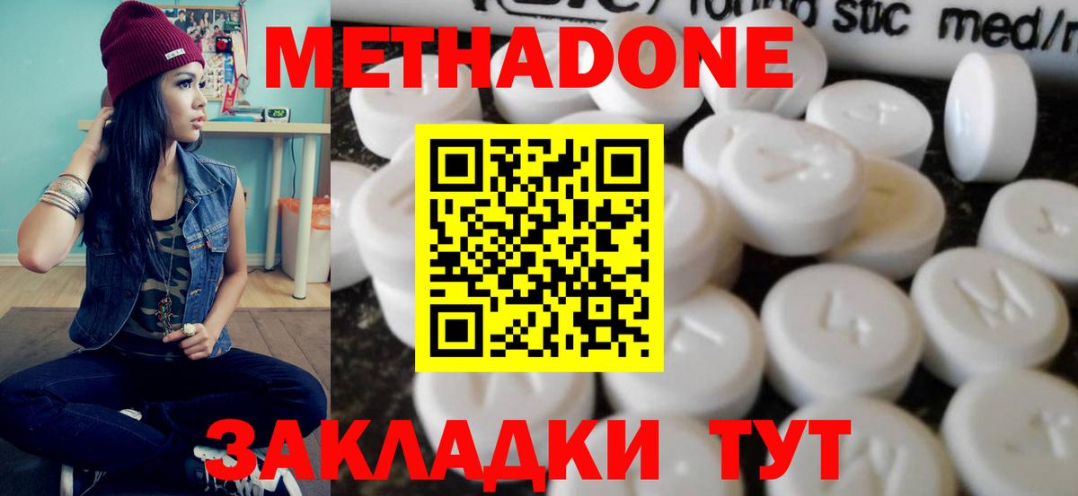 Метадон кристалл  МЕТАДОН белоснежный  Вход с VPN  Губаха 